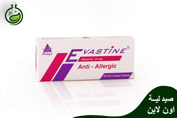 دواء ايفاستين Evastine لعلاج الحساسية